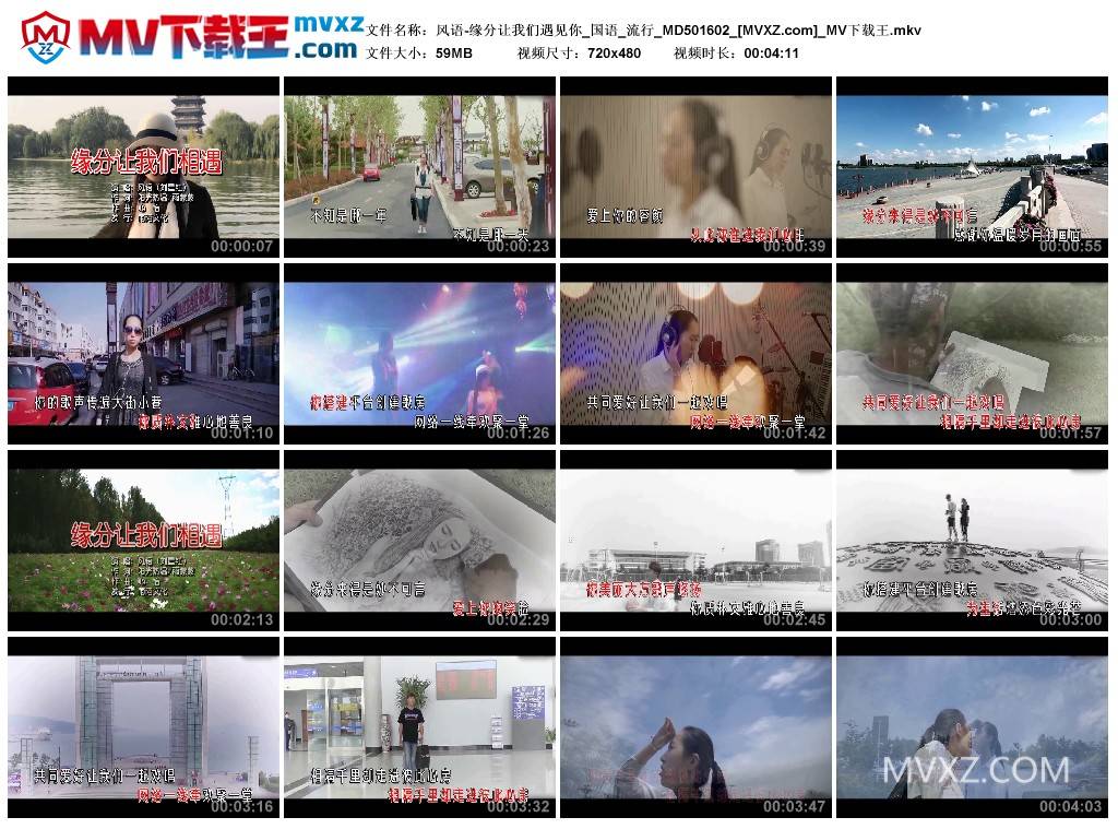 风语-缘分让我们遇见你_国语_流行_MD501602